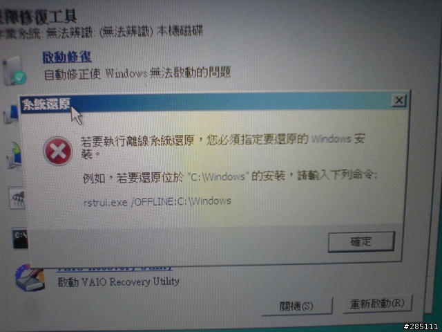 [求助]VAIO SZ436使用還原光碟遇到麻煩,請高手幫忙!(內有圖說明)