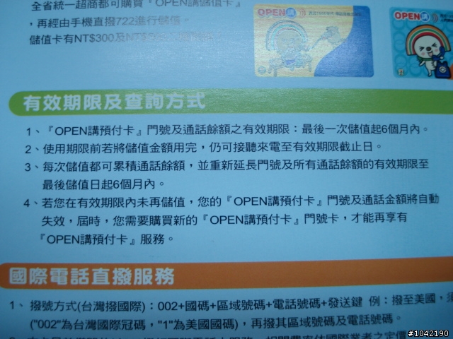 [奶油貓小舖]全國最多家據點的電信業者--OPEN講門號卡開箱文