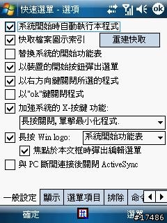 [系統工具]快速選單 QuickMenu 2.8 繁體中文版