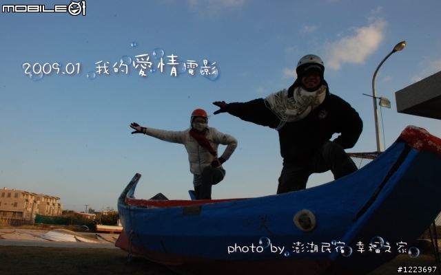 科小宏的愛情電影~98年1月澎湖幸福冬季追風之旅