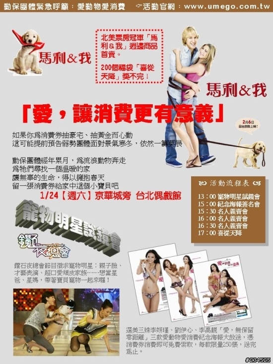 愛，讓消費更有意義 1/24(六) 愛心活動