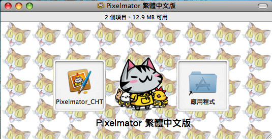 影像軟體Pixelmator 繁體中文化版本