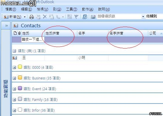 iPhone 2.2 通訊錄 拼音排序大法(字母檢索)：Outlook 姓名拼音輔助程式