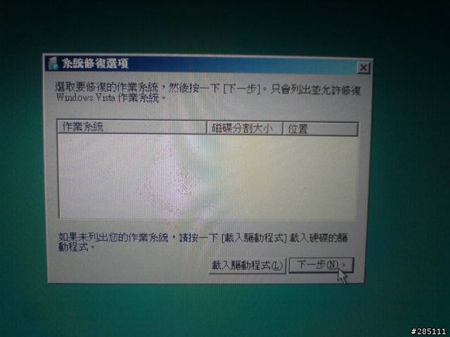 [求助]VAIO SZ436使用還原光碟遇到麻煩,請高手幫忙!(內有圖說明)