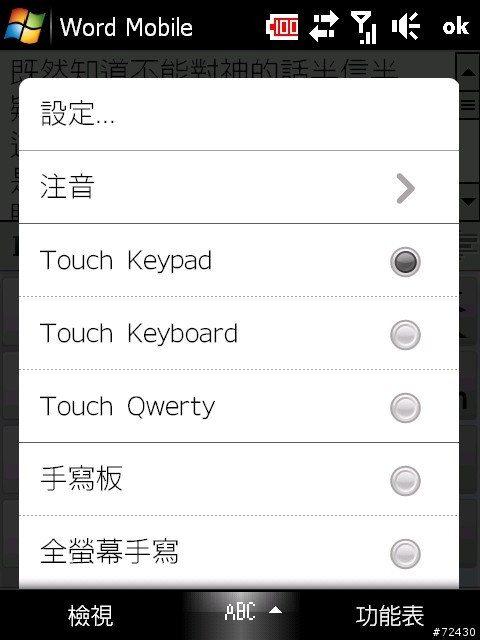 HTC Diamond 中英 Qwerty keyboard 輸入法
