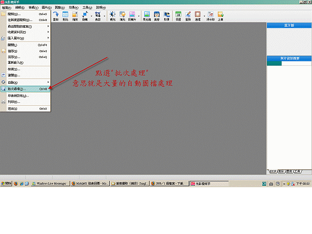 使用-"光影魔術手"-大量批次轉檔圖片