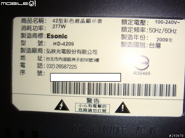 [開箱文][Esonic]42吋液晶電視HD-4209（新增）強波器感言