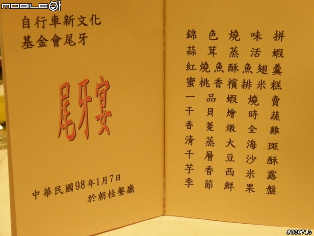 [分享]1月7日的自行車新文化基金會尾牙(內有劉金標的今年新計畫)