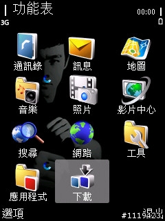 N96李小龍限量版主題