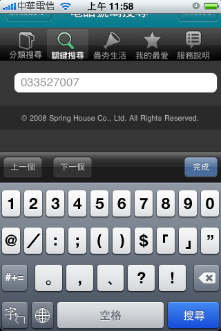 中華電信全新的【KiDoWi 個人定位資訊】服務正式上路