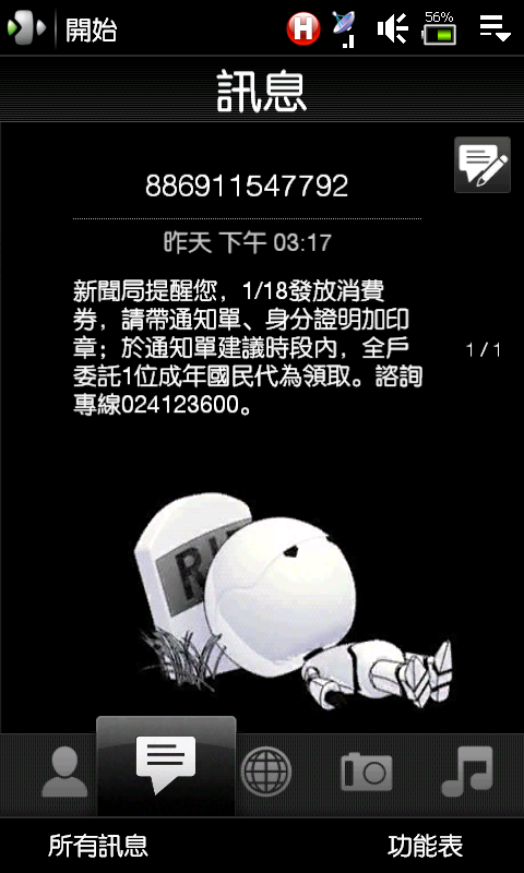 [分享]美化Touch HD-2/6HD必備TF3D方便更換桌布