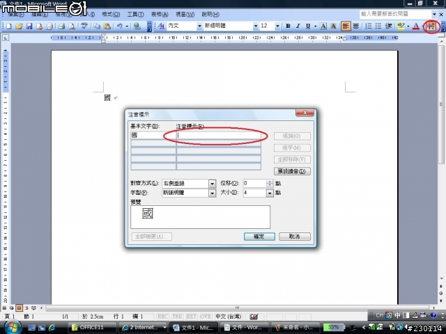 word 2003 在vista中使用注音標示的問題