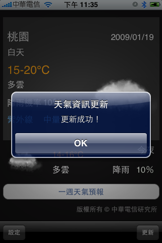 中華電信又上菜啦~mPro天氣