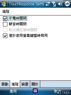 [系統工具]TouchResponse V0.3.1 繁體中文版 ~ 讓您的裝置有觸控震動功能