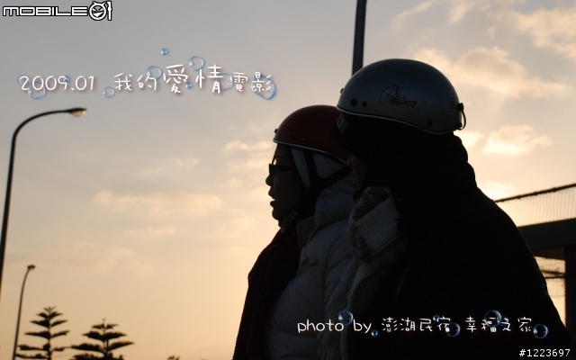 科小宏的愛情電影~98年1月澎湖幸福冬季追風之旅