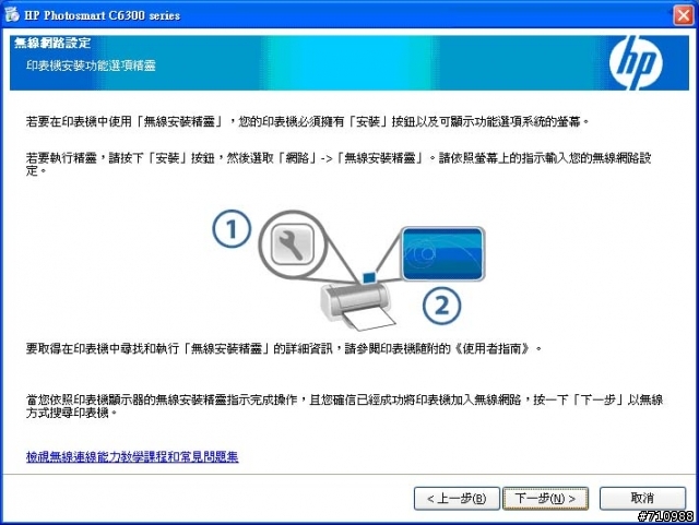 Photosmart C6380 之 誰說無線列印一定要AP的~連線分享
