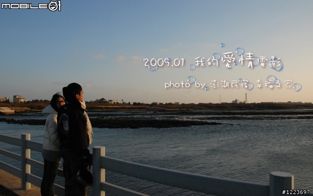 科小宏的愛情電影~98年1月澎湖幸福冬季追風之旅