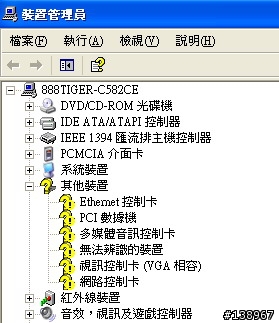 [求救]我的R40 2723-CV1無法安裝驅動程式