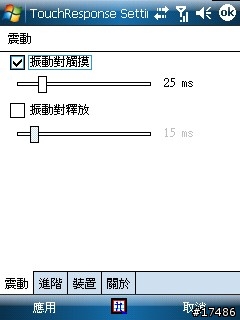 [系統工具]TouchResponse V0.3.1 繁體中文版 ~ 讓您的裝置有觸控震動功能