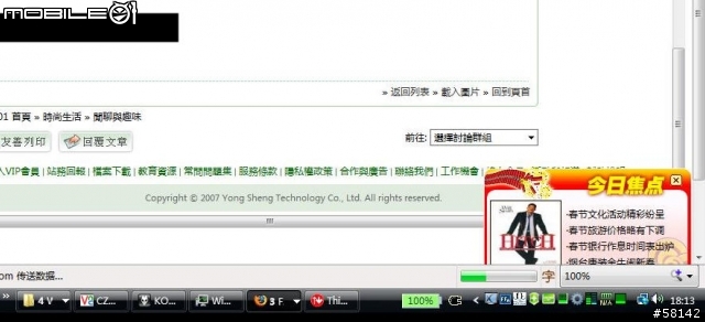 无耻的大陆ISP