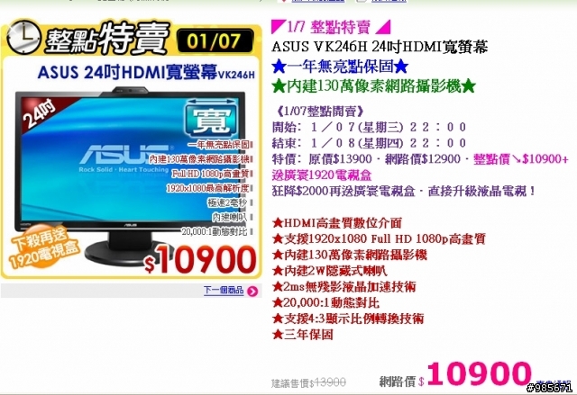 ASUS VK246H降價了