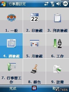 SBSH Calendar Touch 多語言版