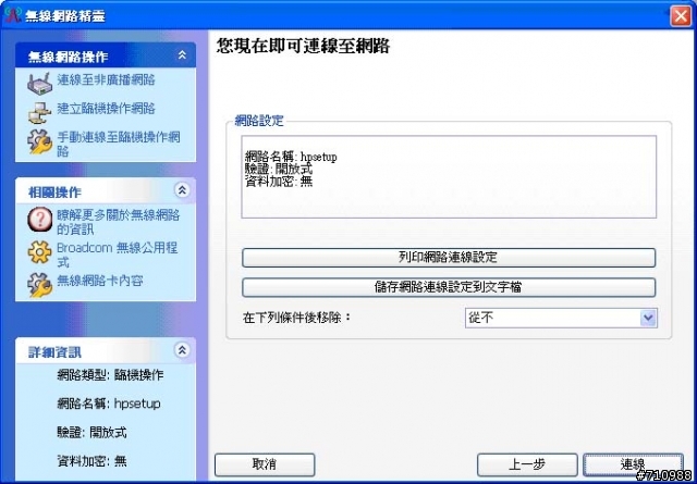Photosmart C6380 之 誰說無線列印一定要AP的~連線分享