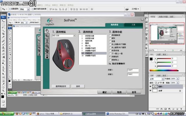 【開箱】羅技無線鼠王 Logitech MX1100