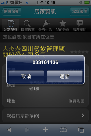 中華電信全新的【KiDoWi 個人定位資訊】服務正式上路