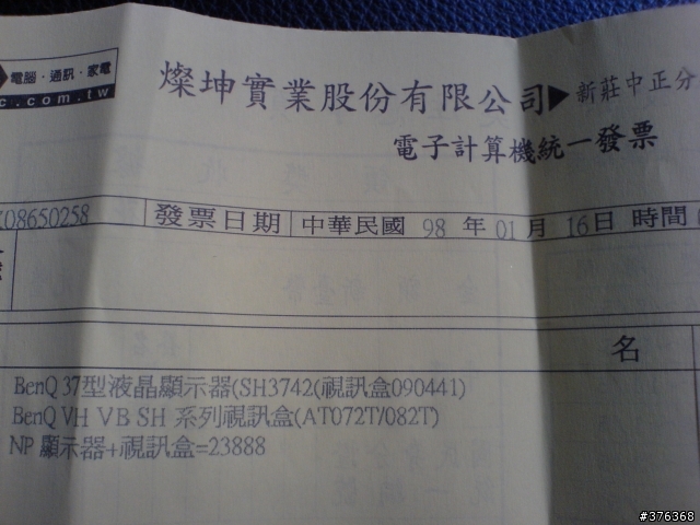 小黃屋會招最速開箱文--BenQ SH 3742(補上照片)