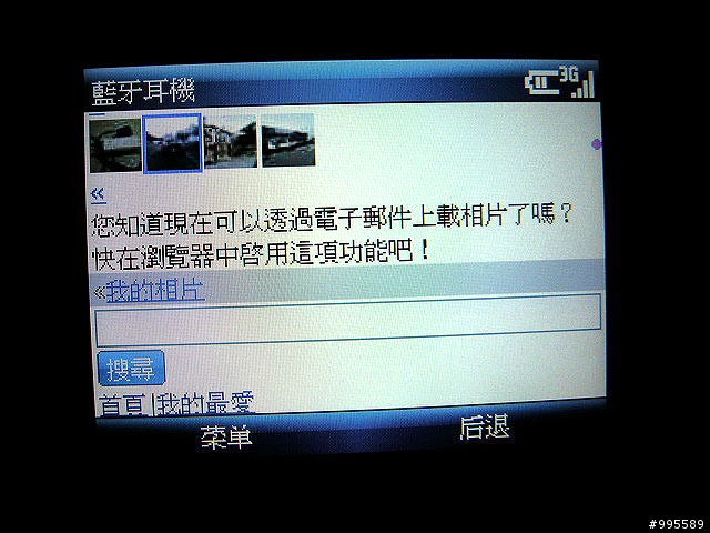 吃喝玩樂的第三篇i608～i608 3G可以做的事
