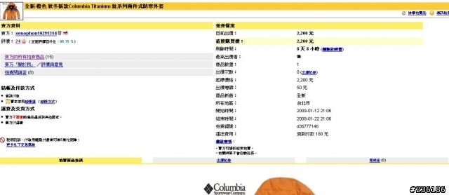 急件!!!是真是假!!!!???  全新/橙色 秋冬新款Columbia Titanium 鈦系列兩件式防寒外套