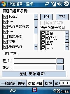 [系統工具]快速選單 QuickMenu 2.8 繁體中文版