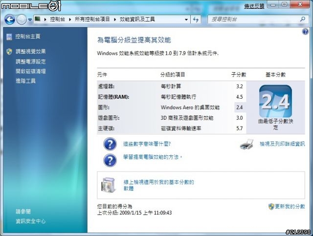 Intel D945GCLF2 (ATOM 330 1.6G 雙核心)  跑Windows 7