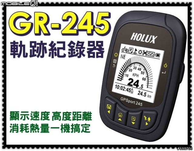 ＧＰＳｐｓｏｔＧＲ－２４５GR-245開箱文