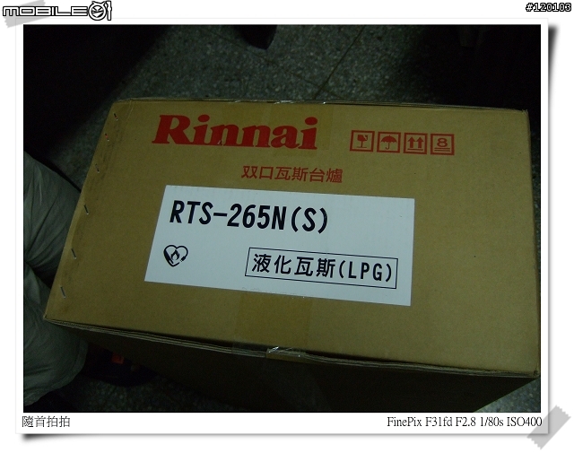 [過新年 除舊布新之二] Rinnai RTS-265N 內焰瓦斯爐
