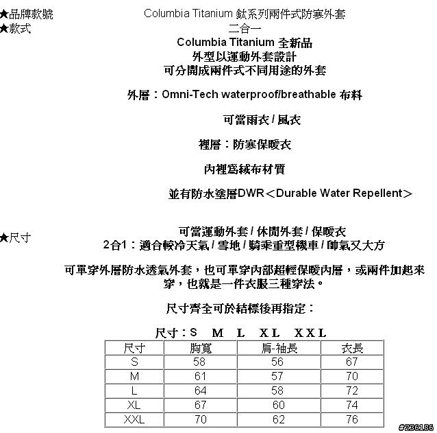 急件!!!是真是假!!!!???  全新/橙色 秋冬新款Columbia Titanium 鈦系列兩件式防寒外套