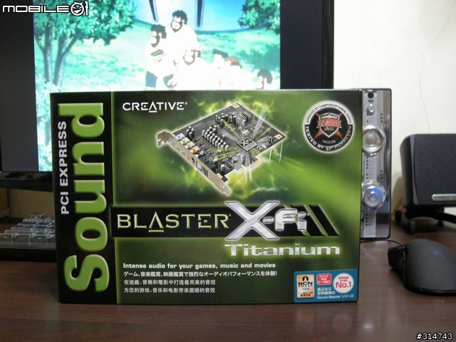 [開箱分享]Creative X-Fi Titanium音效卡