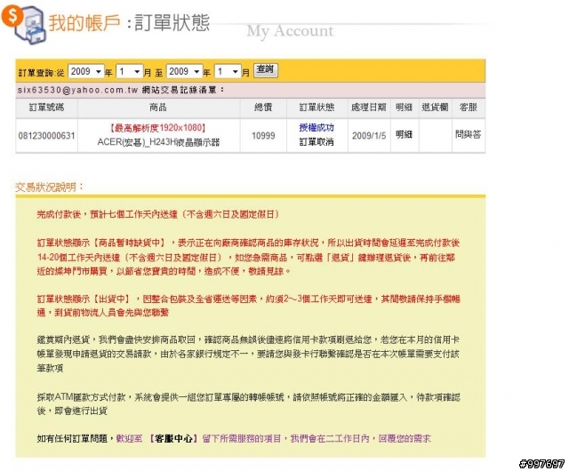 我有個疑問～螢幕的價格變動如此頻繁～