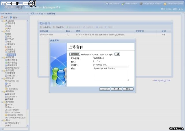 BETA 搶鮮使用  Synology 功能再進化 Disk Station Manager 2.1