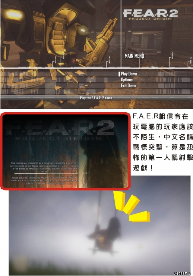 F.E.A.R.2 戰慄突擊2 遊戲體驗心得(有載點)