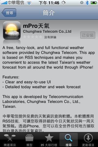 中華電信又上菜啦~mPro天氣