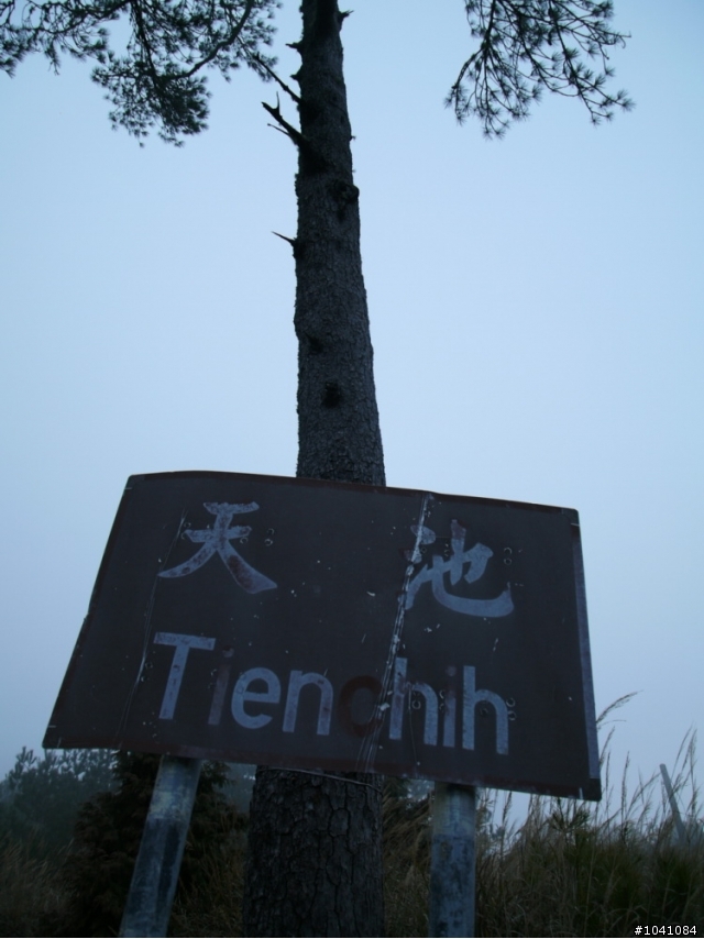 埔里->力行產業道路off road->褔壽山農場->梨山->宜蘭->台北