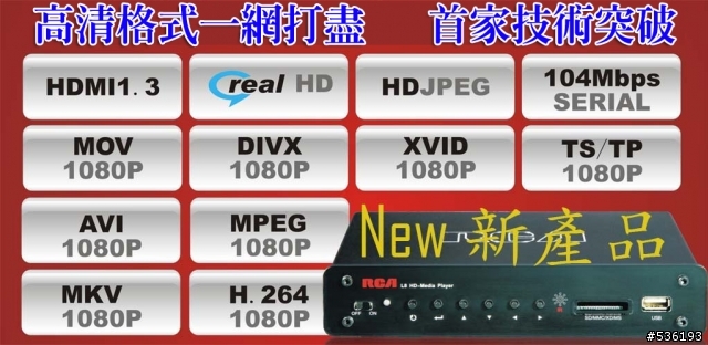 1080p高清檔案以及RMVB-HD都可以解的播放器現身 RCA L8