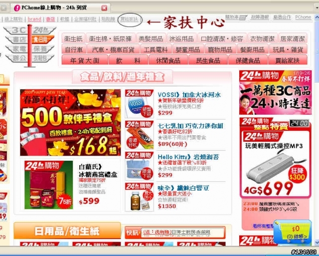 有沒有人捐過pc網路購物中心的家扶中心呢?我個人很想幫忙捐助呢!
