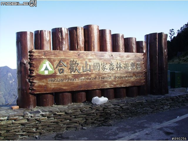 09.01.16寒流剛走，來個中橫一日遊!!