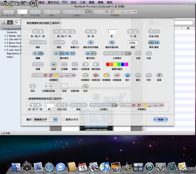 [中文化]OmniGraffle 5 與Skim