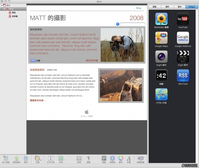iLife09 嚐鮮報報