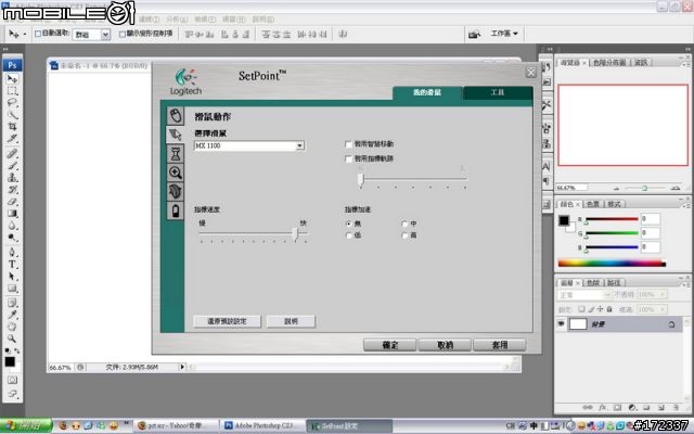 【開箱】羅技無線鼠王 Logitech MX1100