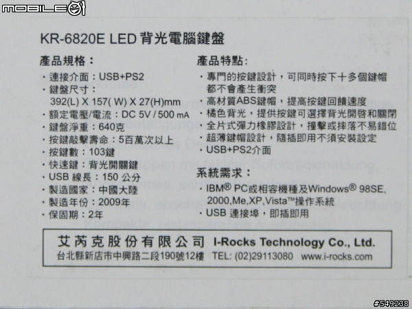 i-rocks KR-6820E 薄膜式發光電競鍵盤評測